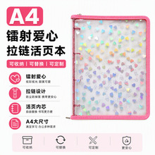 现货A4拉链活页手账本镭射爱心星星闪粉PVC外壳4孔活页贴纸收纳册