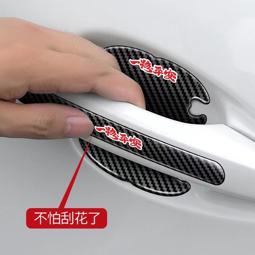 Car door handle anti-scratch door handle carbon fiber anti-collision strip door bowl paint protective film decorative supplies