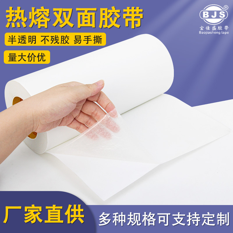 高粘双面胶带加宽超薄可手撕儿童手工相框信封影楼用热熔双面胶厂