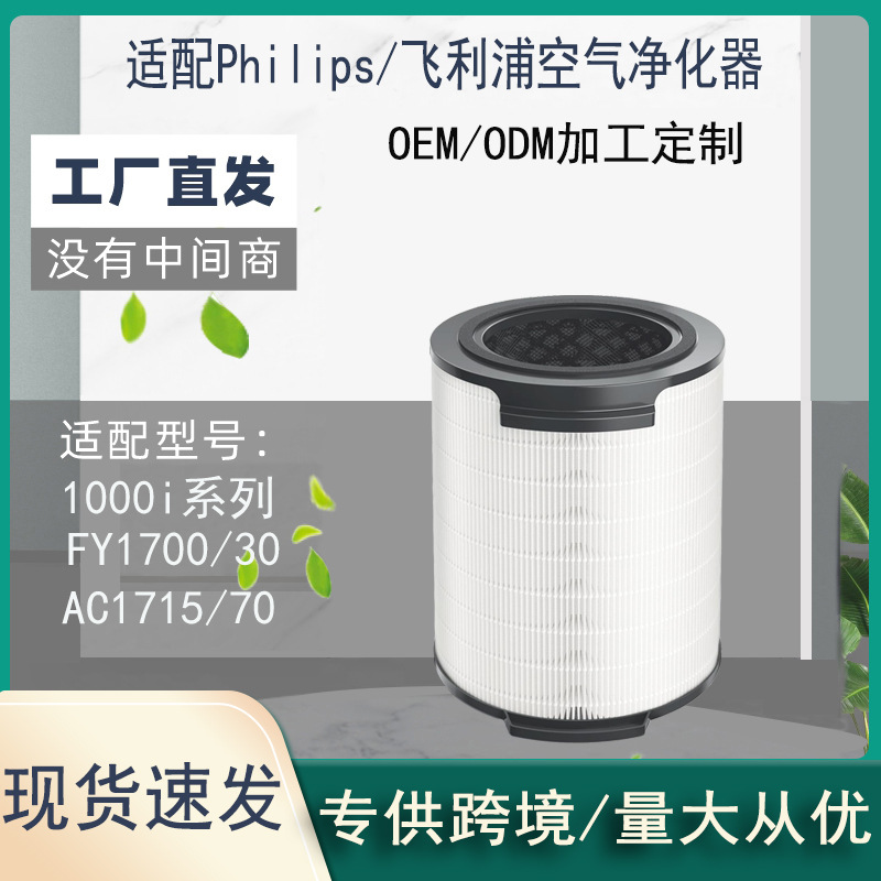 适配飞利浦AC1715 AC1711空气净化器滤芯FY1700复合活性炭滤网