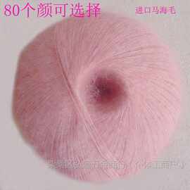 进口马海毛真丝安哥拉马海毛轻柔细滑围巾帽毛线配线细线手编