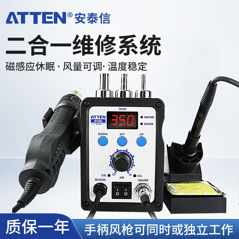 安泰信热风枪焊台二合一AT8586无铅恒温焊台焊锡机电烙铁焊接工具