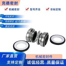 水泵水封机械密封208系列石墨陶瓷系列水泵弹簧封