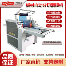 子旭科技QSFM-720Z型贴膜复合机保护膜板材覆膜机PLC自动型分切