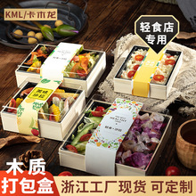 卡木龙一次性木质餐盒水果沙拉轻食打包盒 月饼礼盒批发外卖盒子