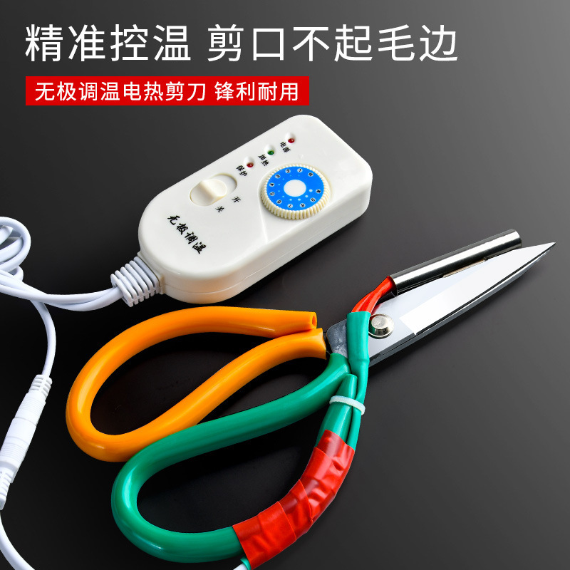 無極調温電熱ハサミ手作り専用大ハサミ家庭用多機能粘着テープなし鋭利事務加熱カット|undefined