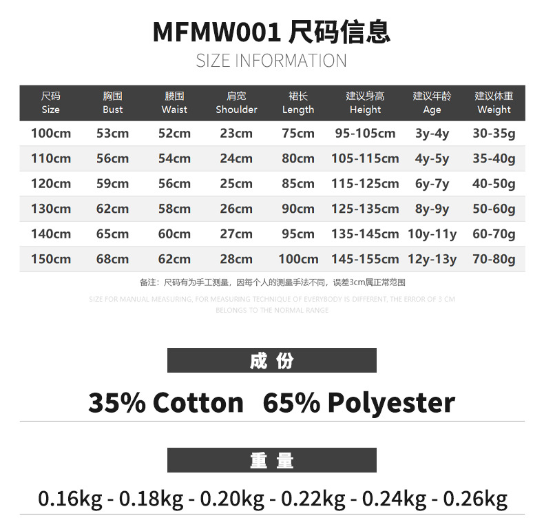 MFMW001尺码.jpg