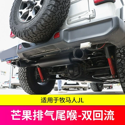 Specially Used for 07-23 Jeep Exhaust pipe - 18-23-wrangler-mango-exhaust-pipe
