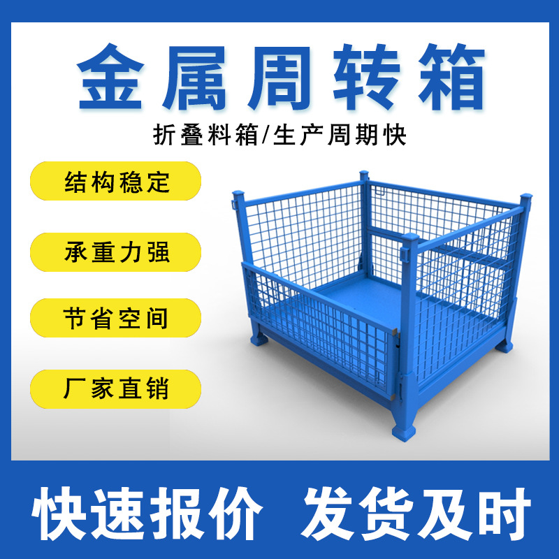折叠金属料箱金属折叠物料箱周转铁箱金属周转箱折叠铁框网格料箱