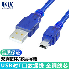 USB公对T口数据线全铜USB公转迷你mini USB手机对拷数据线5P线