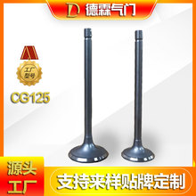 cg125摩托车进排气门厂家直销主机品质专业定制适用五羊本田