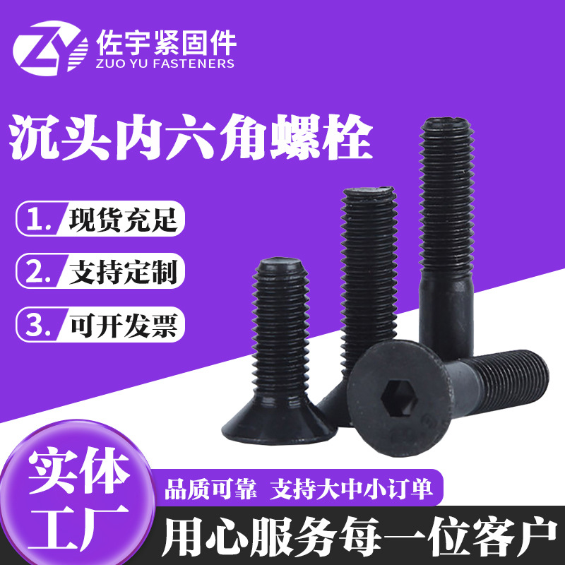 High strength countersunk hexagon socket screw with plum blossom hole, flat head, black hexagon sock