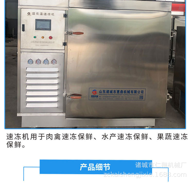 -80速冻机详情页_08.jpg