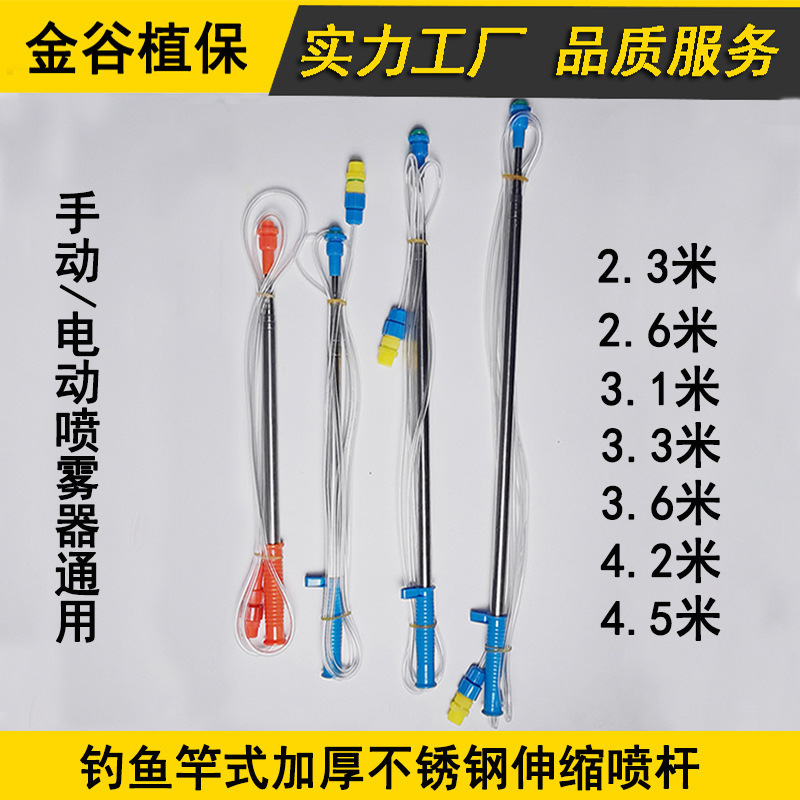 加厚钓鱼竿式不锈钢伸缩喷杆喷雾机手动打药机电动喷雾器配件批发|undefined
