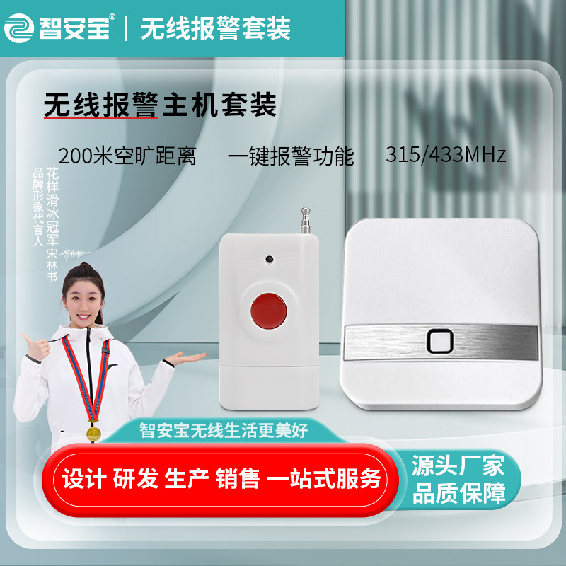 供应紧急按钮无线遥控器报警主机200m433mhz控制无线sos报警器