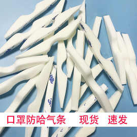 现货N95口罩慢回弹鼻梁条防哈气起雾海绵条自粘背胶防撞减震材料