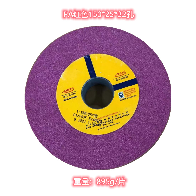 OST牌PA150*25*32 铬刚玉砂轮 6寸红色砂轮   砂轮机配套砂轮