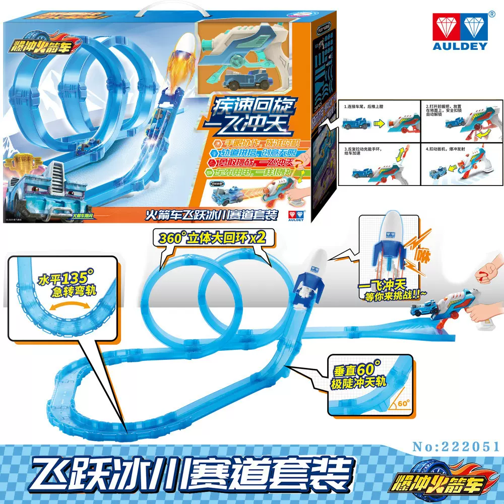 奥迪双钻爆冲火箭车弛小飞飞跃冰川赛道套装发射枪惯性轨道车玩具