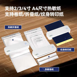 跨境A4蓝牙打印机 无墨便携式迷你学生办公家用 照片打印合同打印