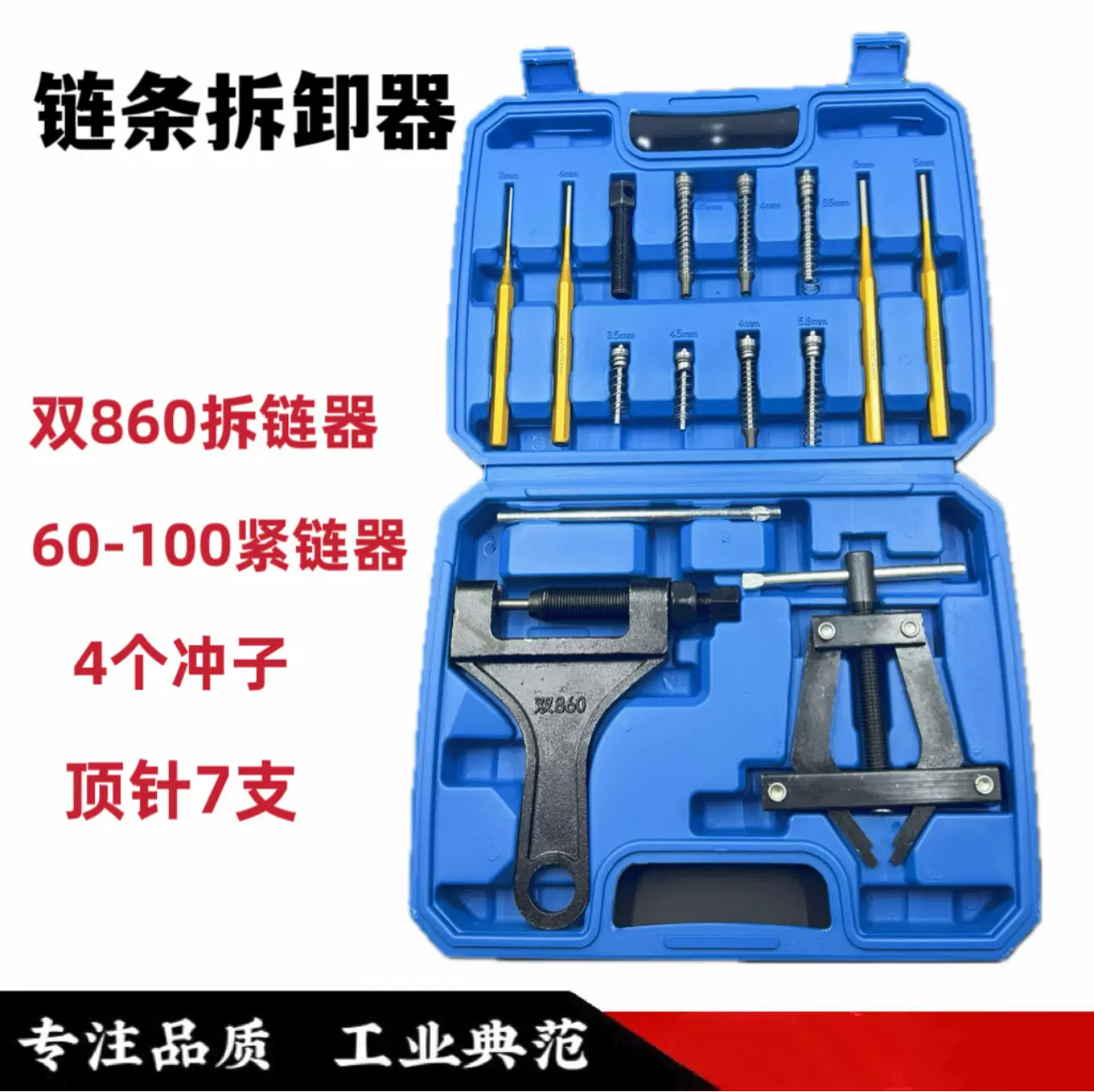 拆链器紧链器截链器套装收割机链条专用拆卸工具摩托车山地公路车