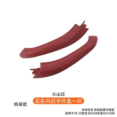 Armrest, handle, handle, interior door handle, X4 interior - a-pair-of-left-and-right-inner-handle-covers-volcano-red