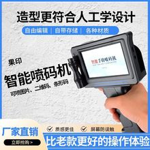 手持式喷码机打印生产日期数字字母打瓶盖纸箱塑料智能新款打码机