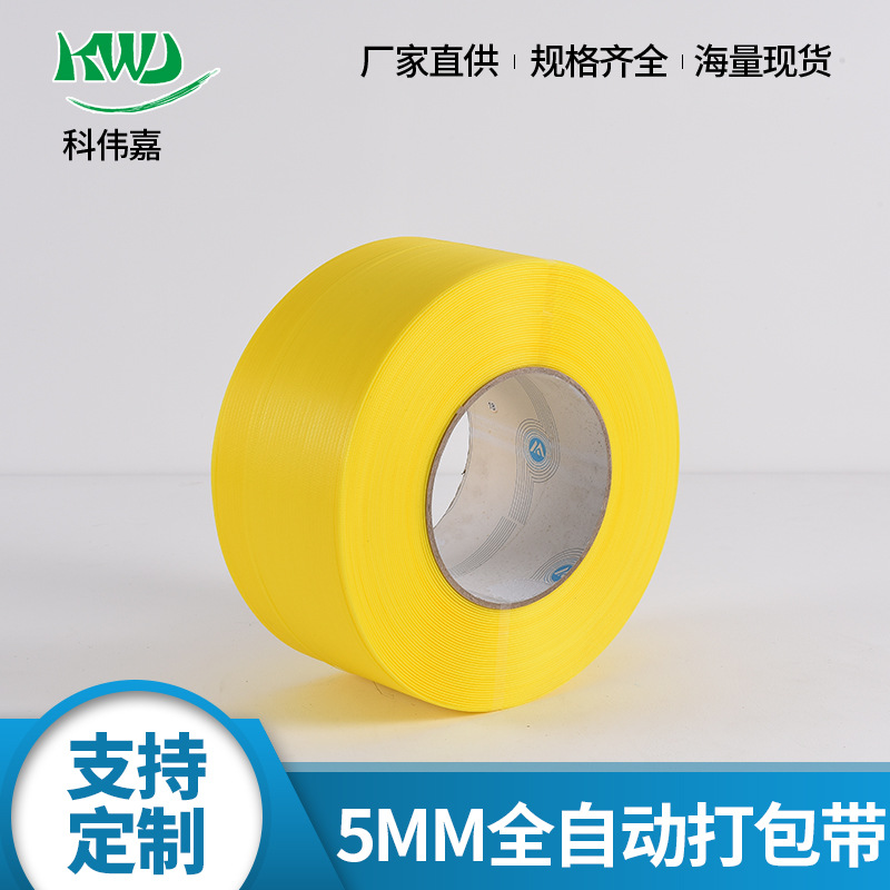 全新料 机用 打包带 pp 1208 全自动 厂家直销 量大优惠塑钢带