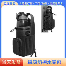 户外运动水壶袋健身房手提水壶包斜挎磁吸水杯袋强力吸铁保温杯套