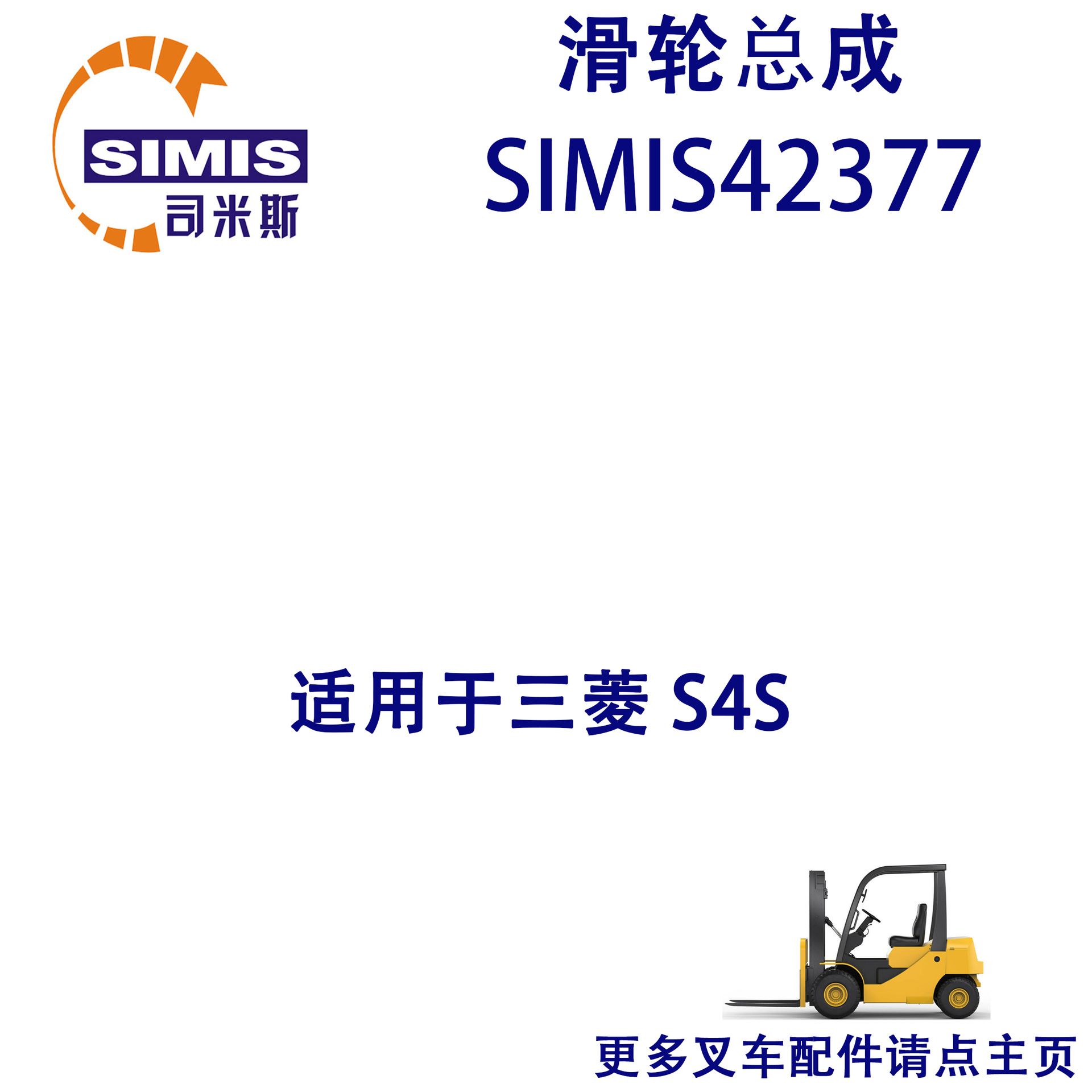 叉车滑轮总成 适用于 三菱 S4S