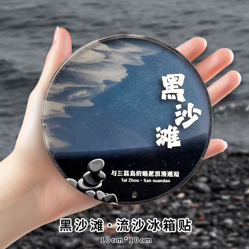 亚克力流沙款冰箱贴盲盒故宫城市文创北京熊猫西安苏州国风冰箱贴|undefined