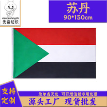 90*150cm�K������S�� 3*5ft��]��ÿ羳؛Դ Sudan���ӬF؛���l