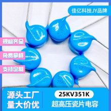25KV351K 350PF 直径11 厚度9 脚距10MM 超高压陶瓷电容器