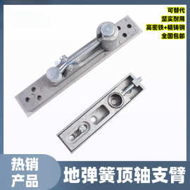 地弹簧配件有框门加厚配件 暗藏木门上下门轴支臂上转轴顶轴配件