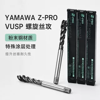 YAMAWA原装粉末高速钢丝锥螺旋丝攻Z-PRO VUSP涂层通用型升级版