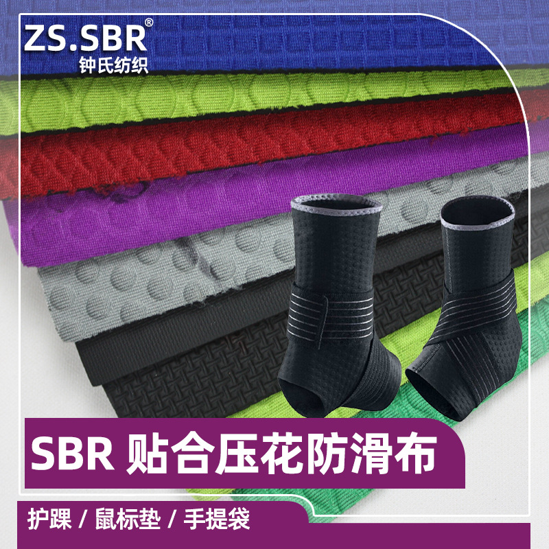 厂家销售压纹SBR复合潜水面料 鞋材越野服防滑布复合潜水料布料