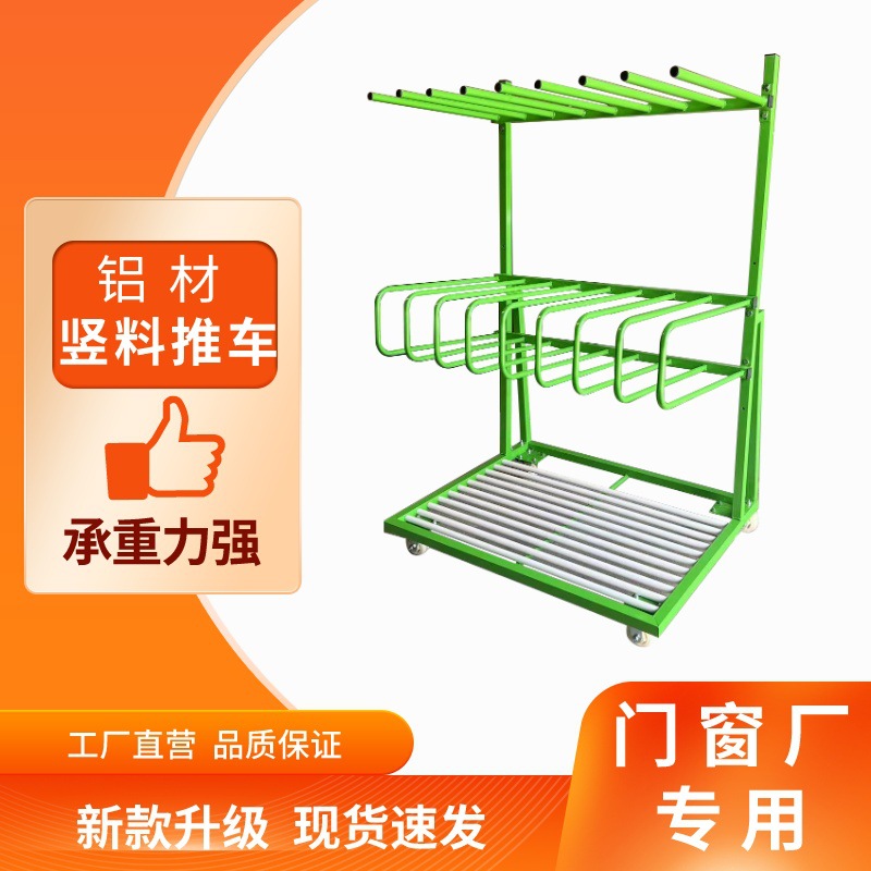 门窗周转架铝材架推车三层成品架多层门扇窗L单边放置架工具车