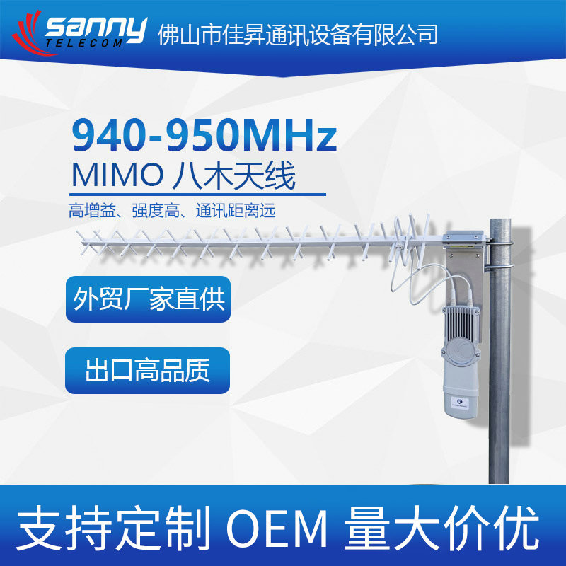 外贸工厂直供出口品质超高频940-950MHz WiFi 17dBi MIMO八木天线