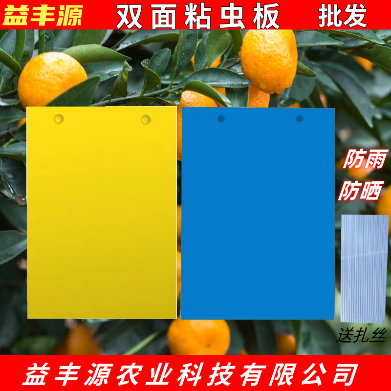 Stickworm board yellow board double-sided melon and fruit trap board blue board thrips waterproof greenhouse orchard tea garden Yifeng source Stickworm board
