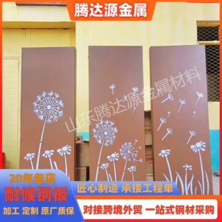定制园林景观装饰用耐候钢板 公园屏风 雕塑 造型做旧红绣钢板