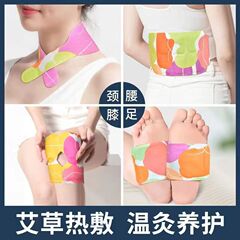 蒸気腕帯草本腱鞘関節保護腕温貼アンモニア糖軟骨素熱布手首当て保温シール