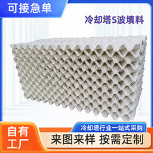 S型逆流式凉水塔 PP散热片降温塔淋水片 PVC蜂窝状填料 S波填料