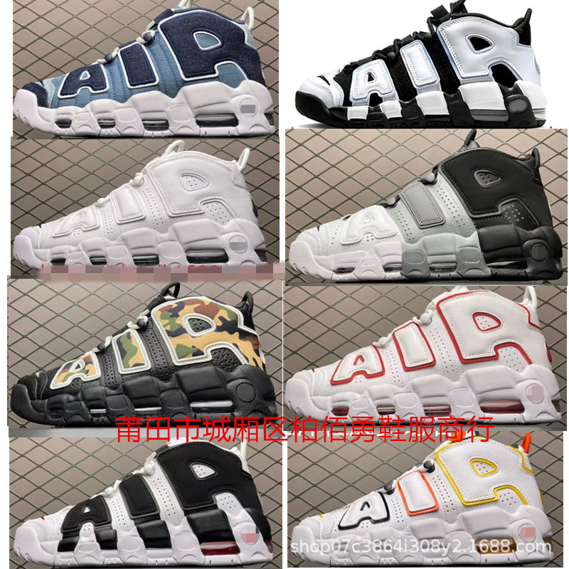 Pure original Pippin Air More Uptempo retro basketball shoes with full-length air cushioning, suitable for both men and women