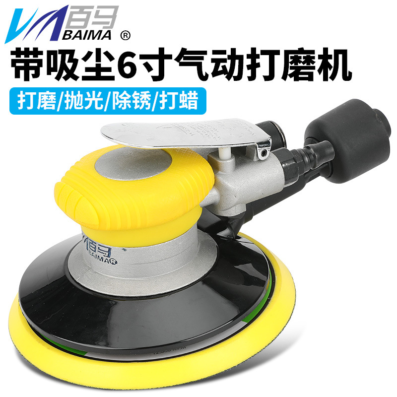 百马BM-A10工业级6寸带吸尘150MM气动砂纸机抛光机打磨砂光干磨机