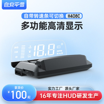 H408C新型光学版通用HUD行车电脑OBD抬头显示平视显示器触摸屏|ms