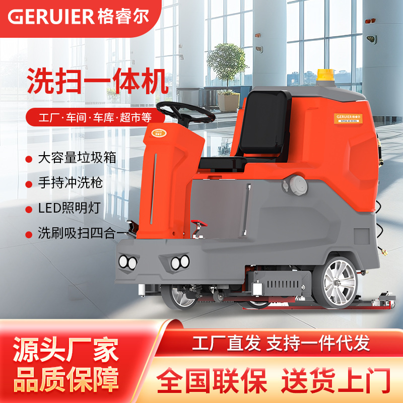 GRE-X8双刷盘多功能驾驶式洗扫一体机超市商场车库医院地面清洁