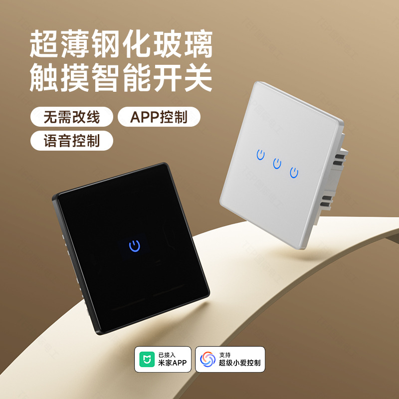 已接入米家APP全屋智能语音懒人远程玻璃黑面板无线灯控开关蓝牙