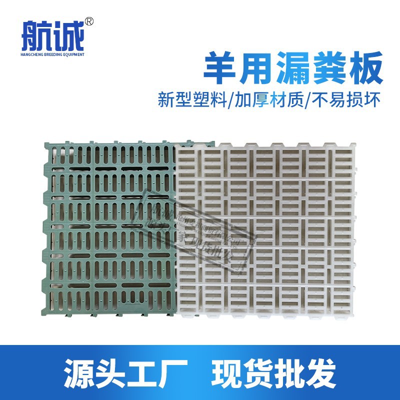 羊用漏粪板塑料羊床板养羊专用地板保育床接粪漏缝板养殖场设备