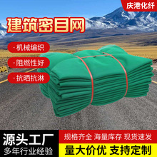 密目网 盖土网建筑安全网阻燃工地防护网安全立网建筑绿网 防尘网