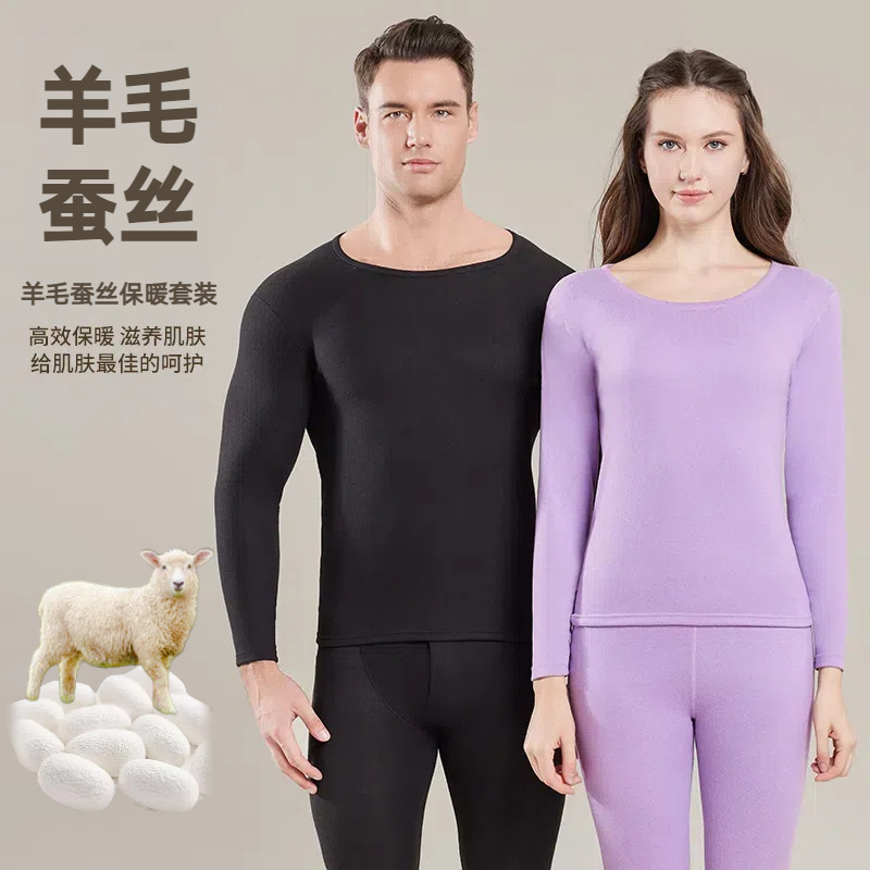 Wool and Silk Thermal Autumn Clothing Set Underwear for Men and Women Couples Autumn and Winter Versatile Base Layer Shirt