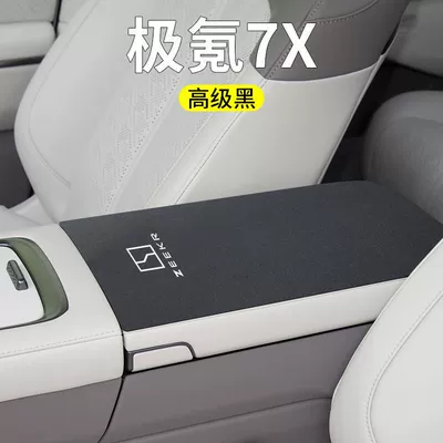 of Zeekr 001/007/009/X/7X Interior Decoration – Armrest box pad - ji-krypton-7x-armrest-box-integral-side-opening-1-piece-high-end-black-suede